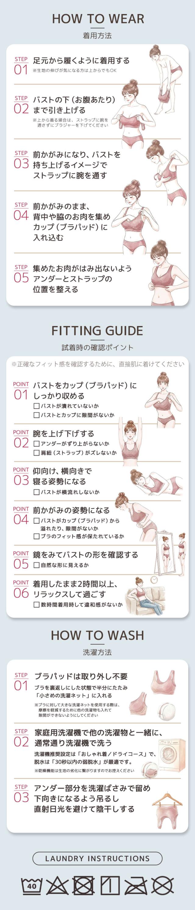 ナイトブラの正しい着用と試着確認と洗濯方法