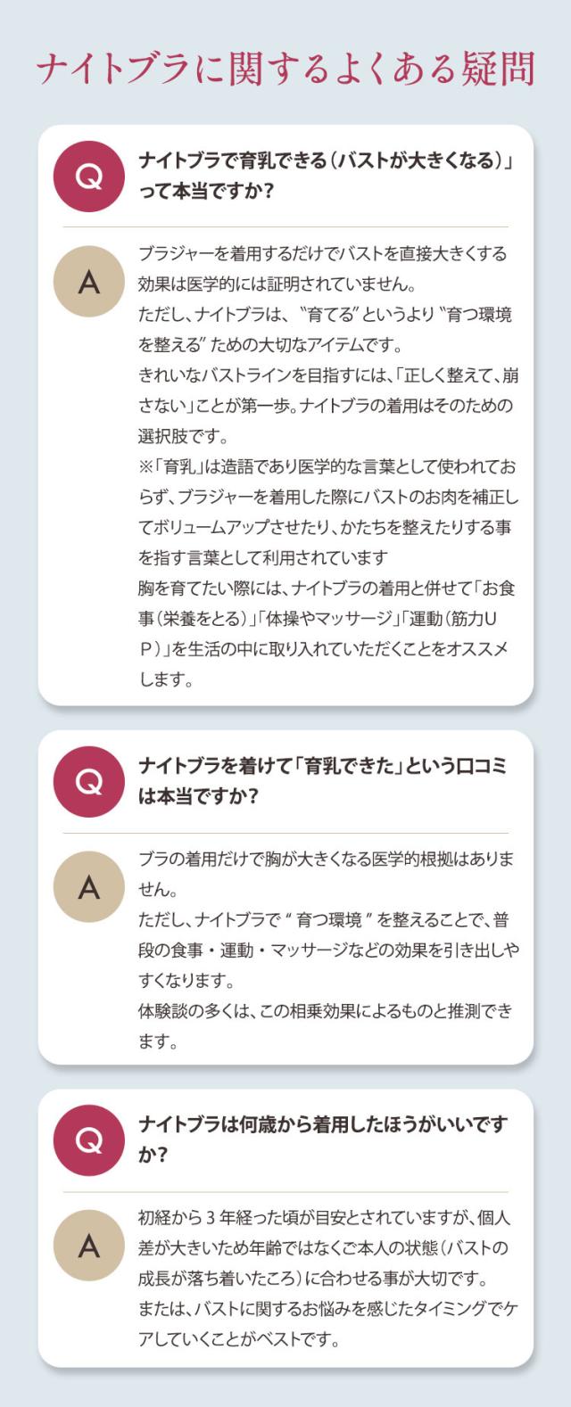 育乳効果や着用年齢などナイトブラの疑問
