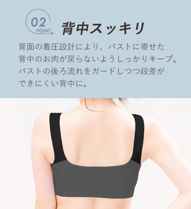 背面着圧設計で背中をすっきり整えるナイトブラ