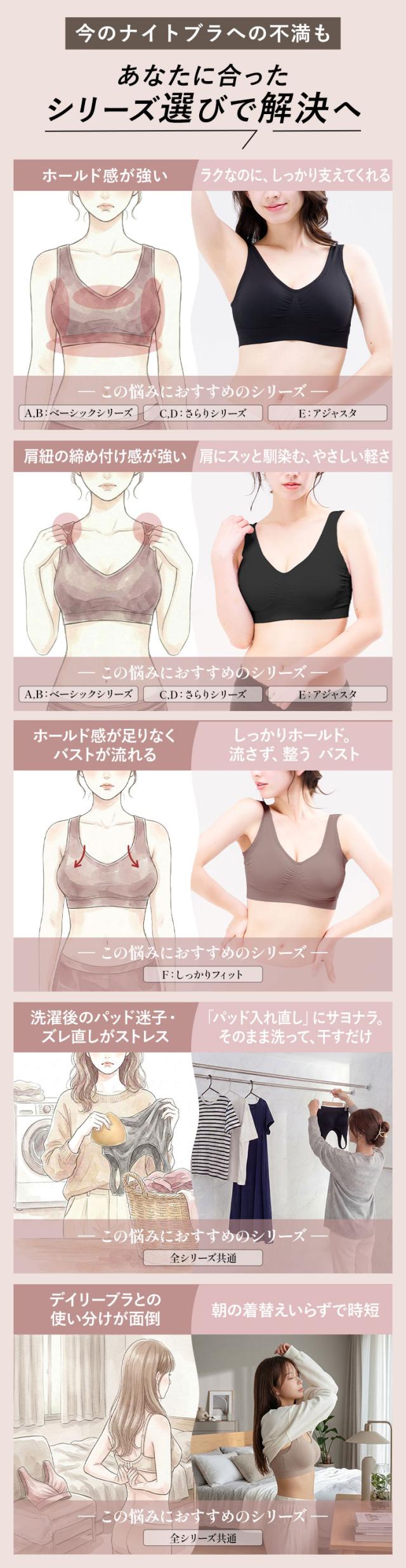 朝の着替え不要で1日中使えるブラ