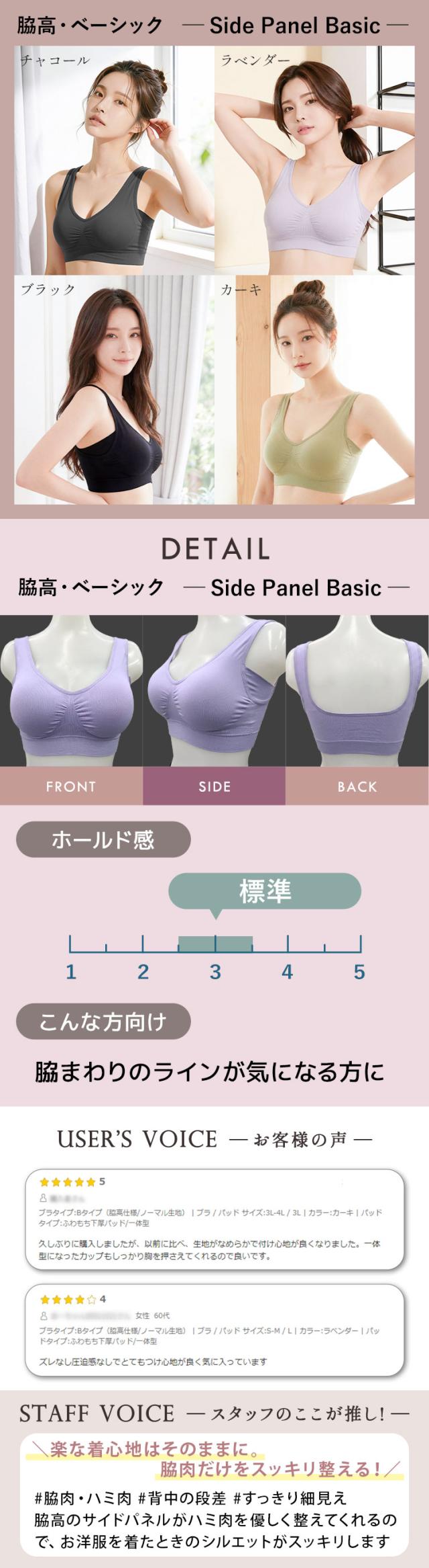 脇高ベーシックのカラーと詳細説明