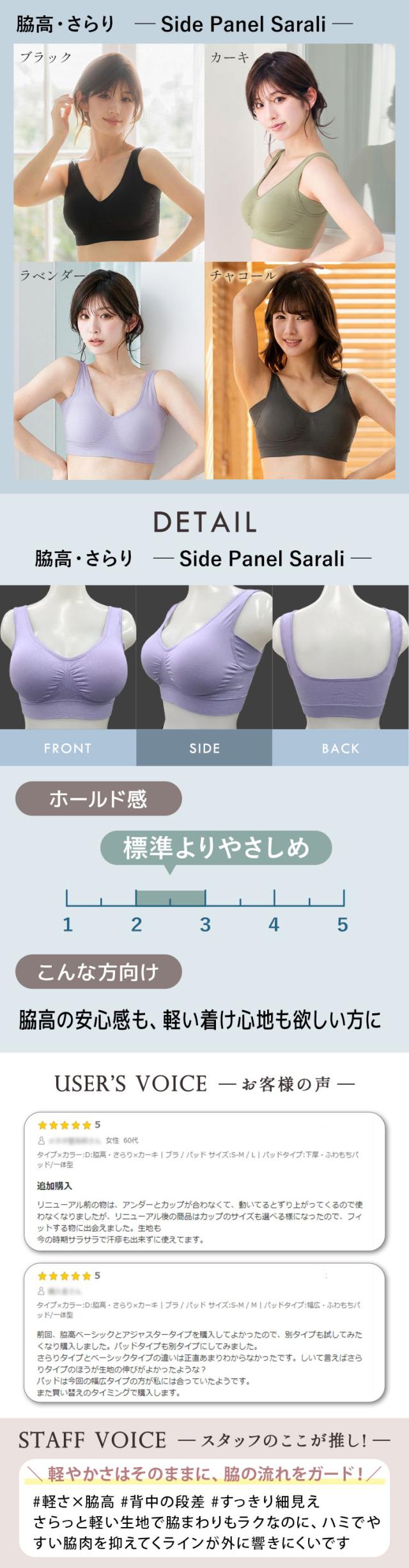 脇高さらりのカラーと軽い着心地説明