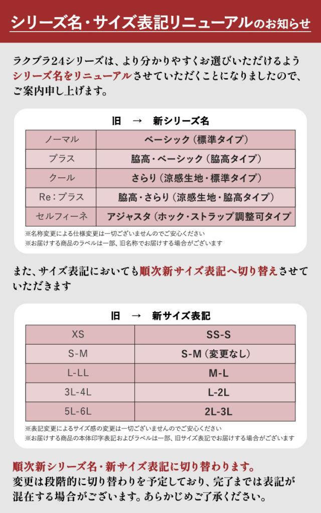 シリーズ名とサイズ表記リニューアルのお知らせ