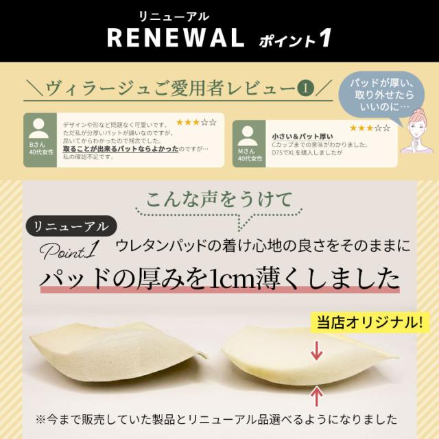 着け心地に配慮してパッドを1センチ薄く改良