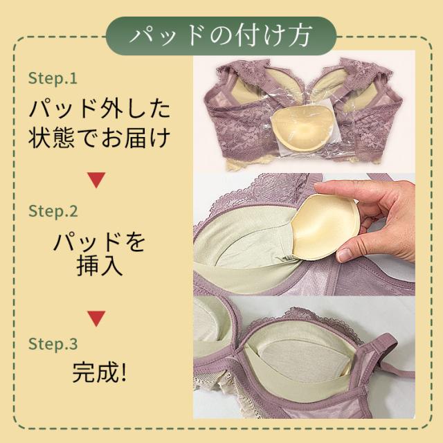 ヴィラージュの取り外し可能なパッドの入れ方