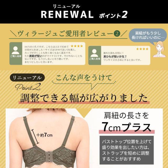 肩紐を7センチ延長し調整幅を広げたノンワイヤーブラ