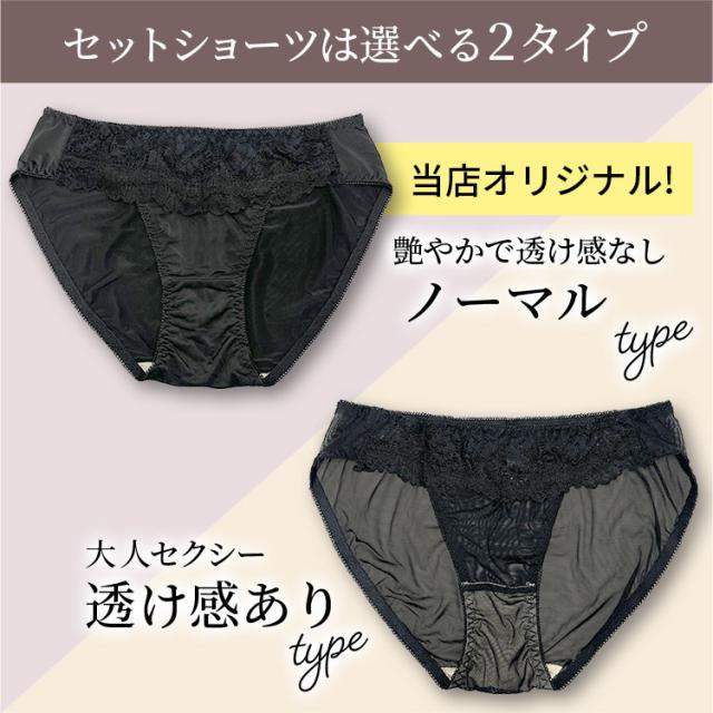 透け感の有無で選べる2タイプのセットショーツ
