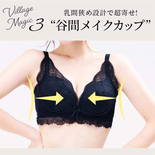 バストを中央へ寄せる谷間メイクカップ設計