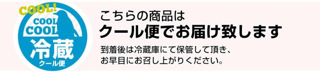 クール便