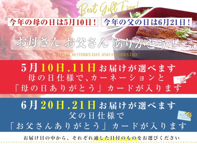 母の日、父の日ギフトパーツ