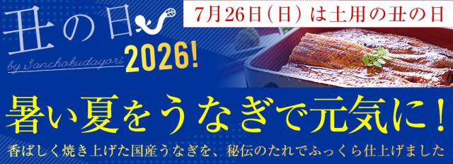 土用の丑の日パーツ