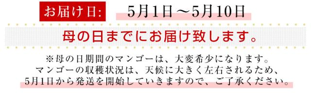 母の日発送