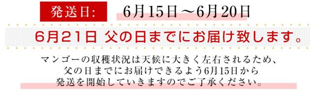 父の日発送日