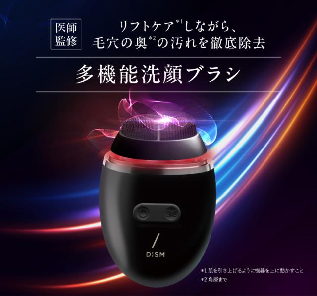 DISM ディズム ポアディープ&リフトブラシ 洗顔ブラシ 岩田剛典 01.jpg