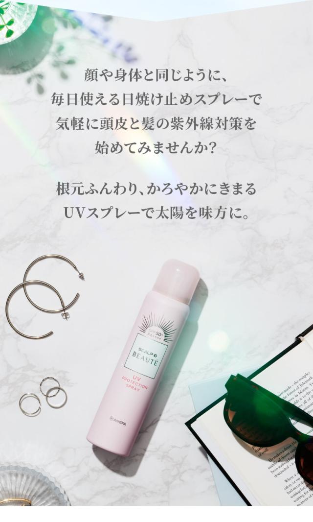 【選べる4タイプ】スカルプD ボーテ　薬用シャンプー＆薬用 トリートメント パック&ＵＶスプレー｜スカルプd UV 選べる4タイプ】スカルプD ボーテ 薬用シャンプー＆薬用