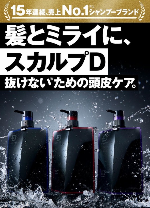 数量限定 スカルプD 2タイプから選べる B印マーケットコラボ