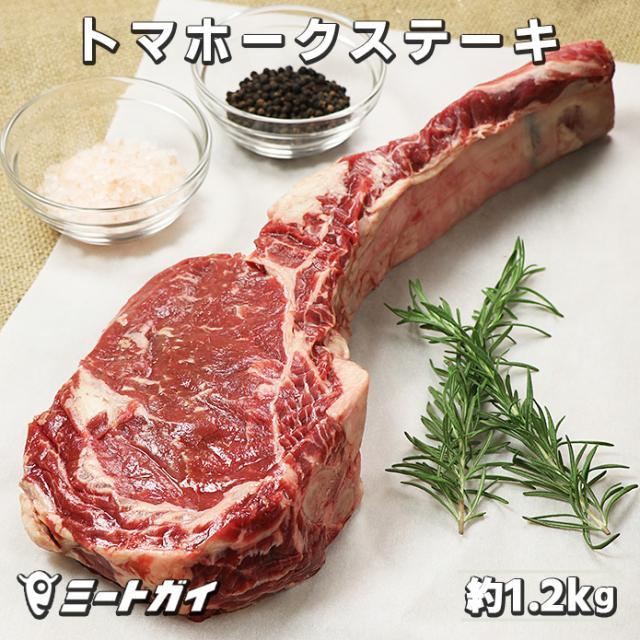 穀物肥育牛 オーストラリア産 カット ブロック肉 ロンググレイン 牛肉 1本約1 2kg トマホークステーキ q 通販 Kpssanitation Com