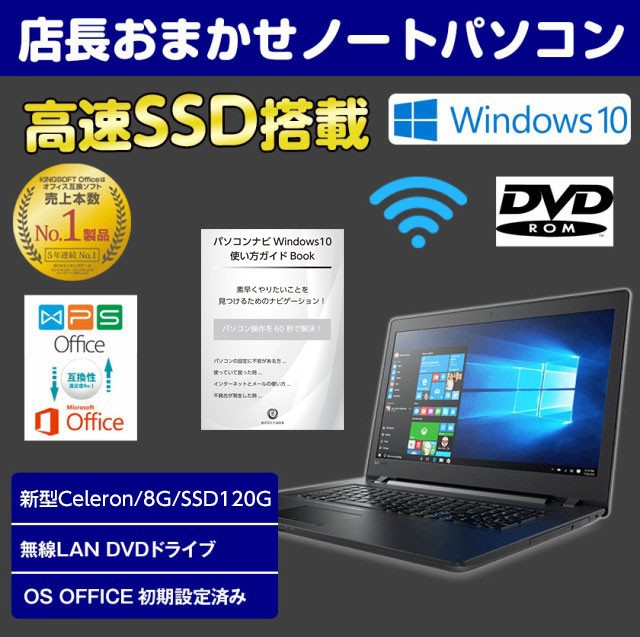 【タイムセール&P20%還元で9,599円！】【2023年間ランキング入賞！】ノートパソコン 中古 office付き 中古ノートパソコン  Windows10 メモリ 8GB SSD 120GB 搭載 おまかせ 15.6型 中古パソコン 無線 DVDドライブ 初期設定済み 中古pc