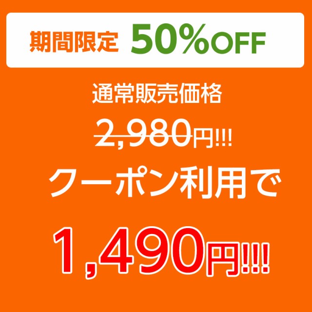 50%OFFクーポン