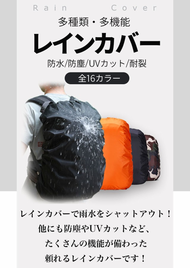 信託 防水 リュック カバー 雨よけ リュックカバー レインカバー 45l リュックサック用 アウトドア