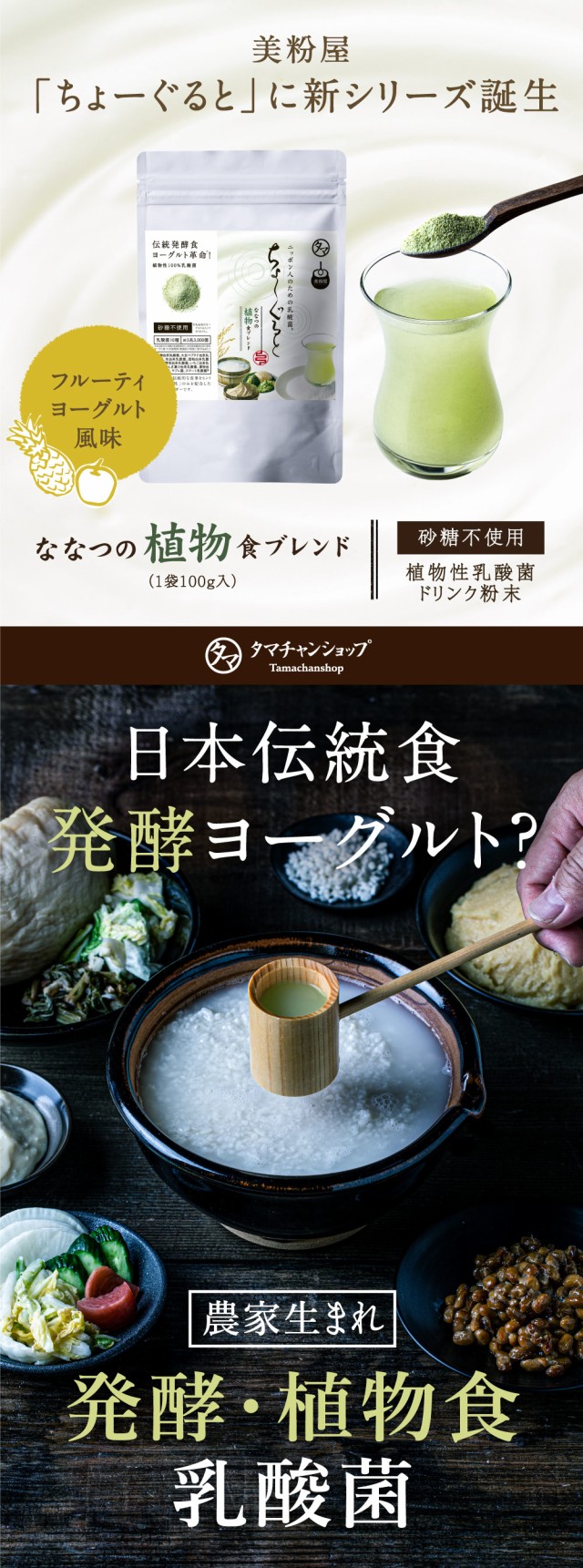 11種類の植物性100％乳酸菌飲料 美粉屋 ちょーぐると ななつの植物食