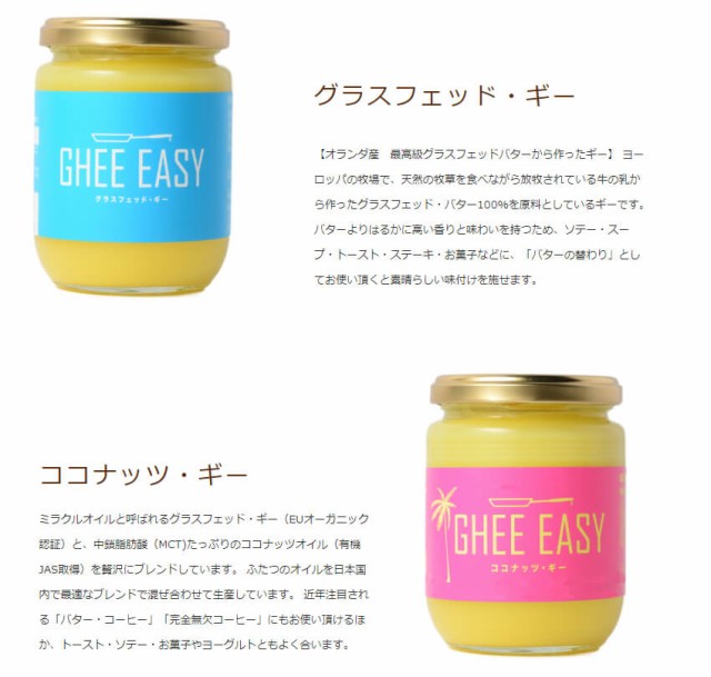 GHEE EASY(ギー・イージー)グラスフェッド・ギー 200g 美しい黄金色で