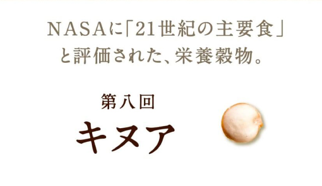 キヌア