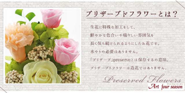 プリザーブドフラワーとは 