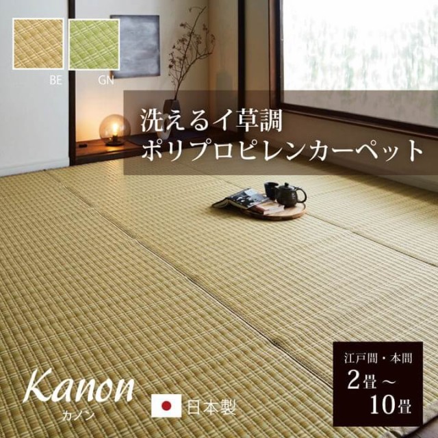 ロットナン ペット カノン 本間4.5畳 約 286 × 286 cm の通販はau PAY マーケット - い草屋さんこたつ屋さん|商品ロット 粗相 カーペット 犬 猫 ラグ 水をはじく 汚れにくい い草風 カーペット 撥水 防ダニ りパイプ