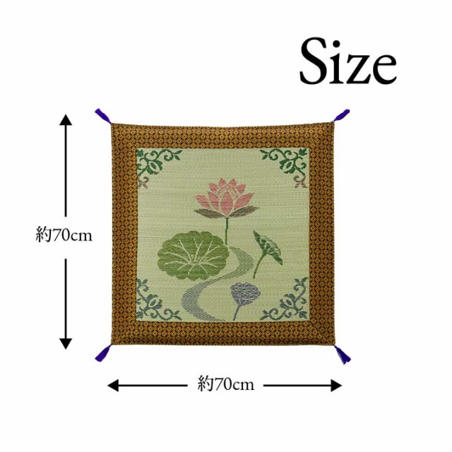 限定SALE新作登場 格調高い日本製い草の御前座布団 蓮の花 約 70 × 70 cm tm 法事御前ござ 仏前 い草 ござ ゴザ 敷物 お盆 座布団の通販はau PAY マーケット - い草屋さんこたつ屋さん|商品ロットナンバー:209 在庫高品質