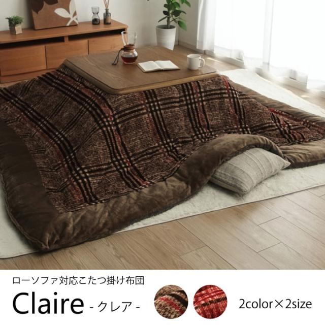 21新作モデル こたつ布団 おしゃれ 人気 240 280 Cm クレア コタツ こたつ モダン 北欧 かわいい カジュアル ナチュラル シンプル 省エネ 包装無料 送料無料 Arnabmobility Com