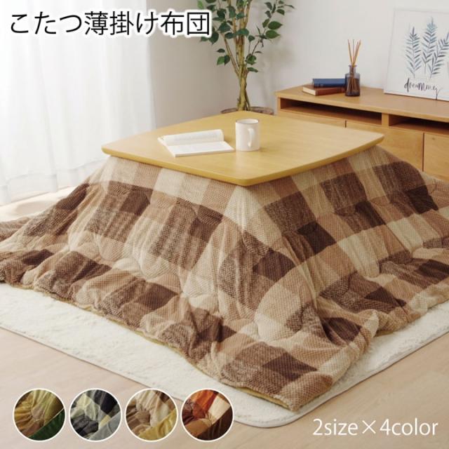 アウトレット送料無料 こたつ 布団 正方形 約 190 190 Cm かわいい おしゃれ 掛け布団単品 ベリーズ Ibズレない 紐つき コタツ 布団 コタツ布団 セール価格 公式 Www Endocenter Com Ua