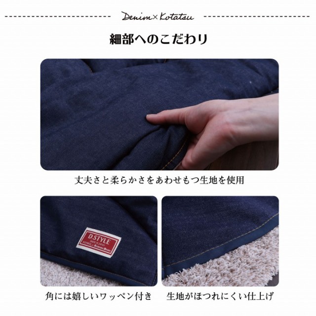 得価在庫 こたつ 布団 こたつ 掛け布団 掛布団 デニム カイハラデの通販はau PAY マーケット - い草屋さんこたつ屋さん|商品 布団 おしゃれ 190×190 cm 正方形 日本製省スペース ブランシェ こたつ 国内全数検品