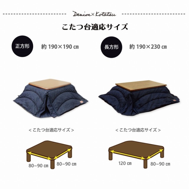 得価在庫 こたつ 布団 こたつ 掛け布団 掛布団 デニム カイハラデの通販はau PAY マーケット - い草屋さんこたつ屋さん|商品 布団 おしゃれ 190×190 cm 正方形 日本製省スペース ブランシェ こたつ 国内全数検品
