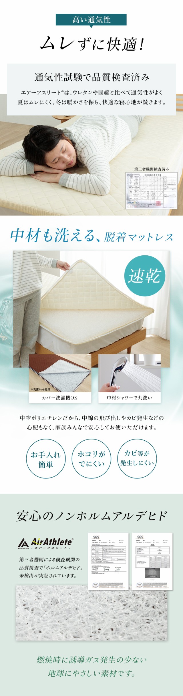 マットレス シングル エアーアスリート 高反発 洗える 速乾