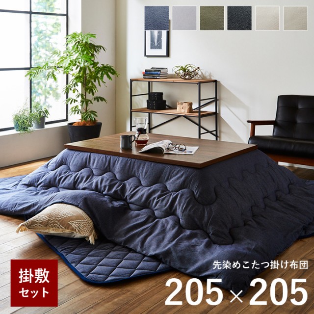 先染め こたつ2点セット (こたつ布団＋こたつ敷布団) 楕円