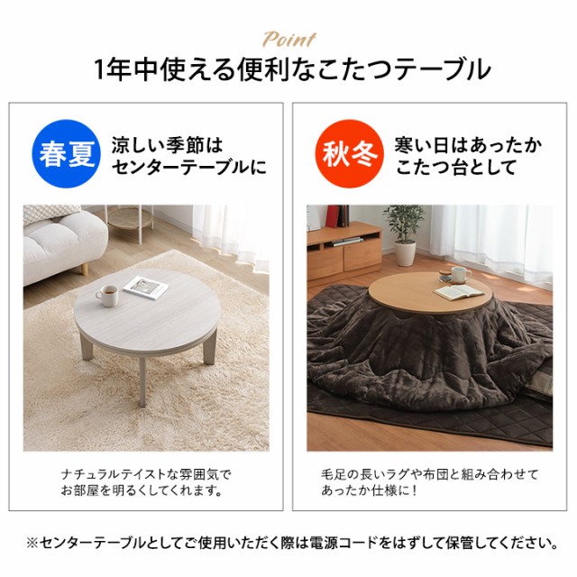テーブル 一人暮らし こたつテーブル こたつ 丸型 センター