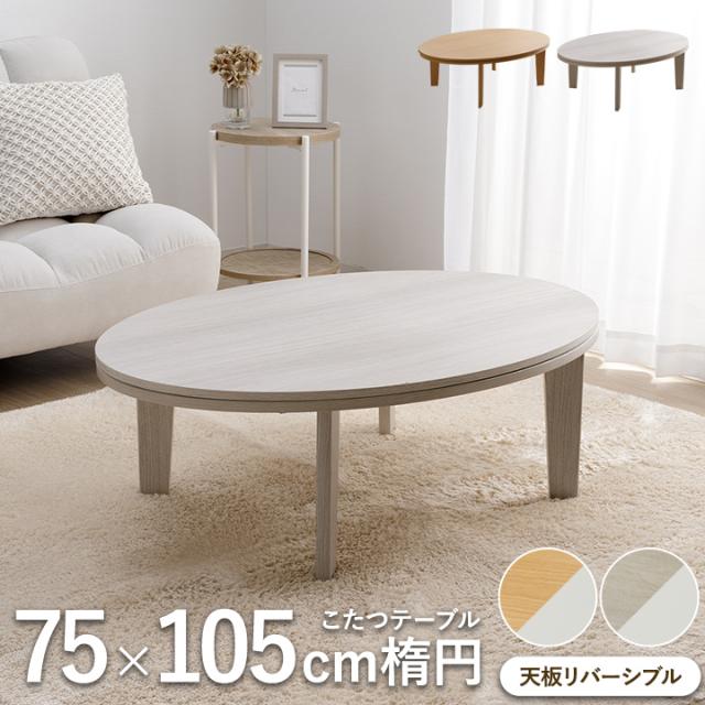 ☆ミラー付きcafetypeテーブルコタツWH☆(アウトレット) こたつ テーブル アウトレット」の人気商品一覧 | 安い商品を