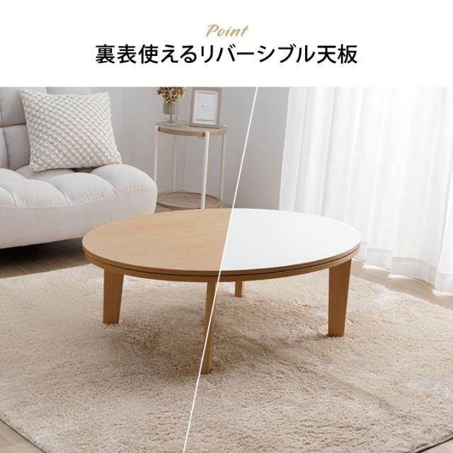 楕円形洋風こたつテーブルケリーオシャレ一年中使用可能リビング