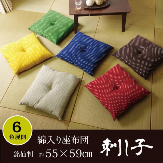 イケヒコ 座布団 セット リーネ 銘仙判座布団 約55×59cm 同色5枚
