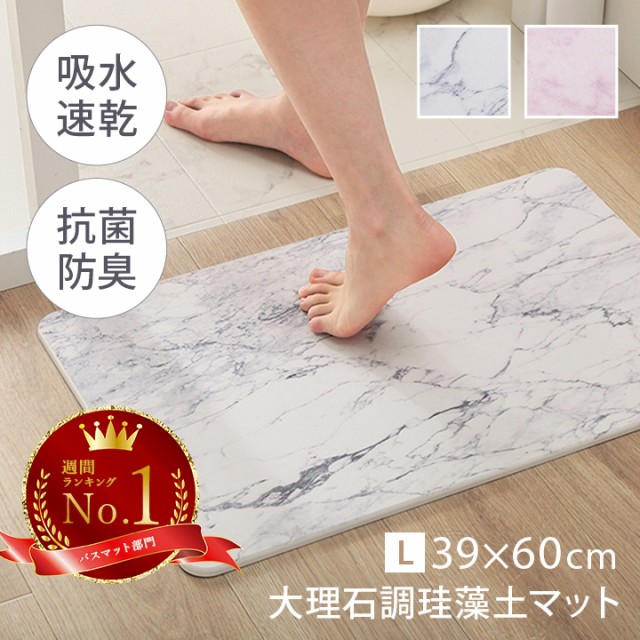 珪藻土 バスマット 洗面所 脱衣所 35×45cm 大理石調 「大理石調珪藻土