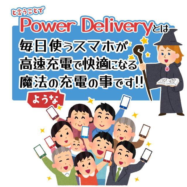 パワーデリバリー