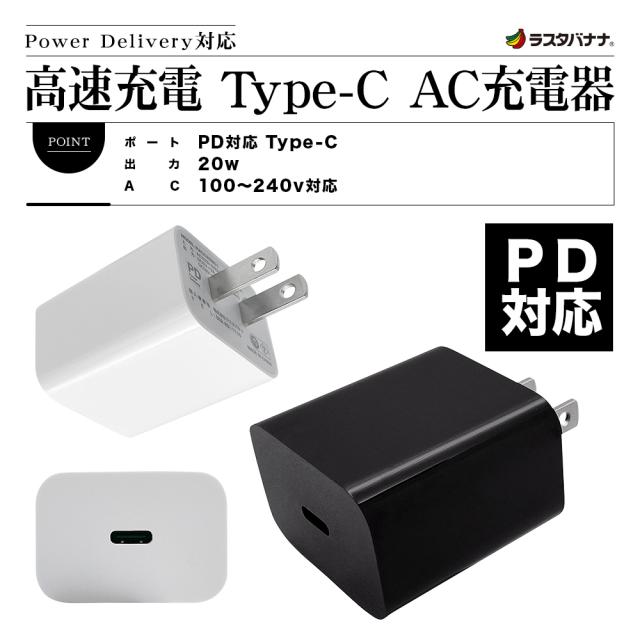PD対応AC充電器