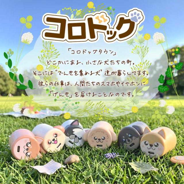 コロドッグ
