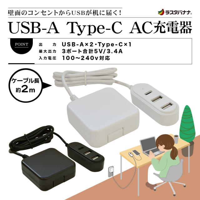 AC充電器 USB