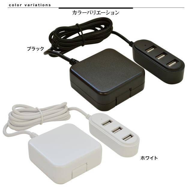 AC充電器 USB