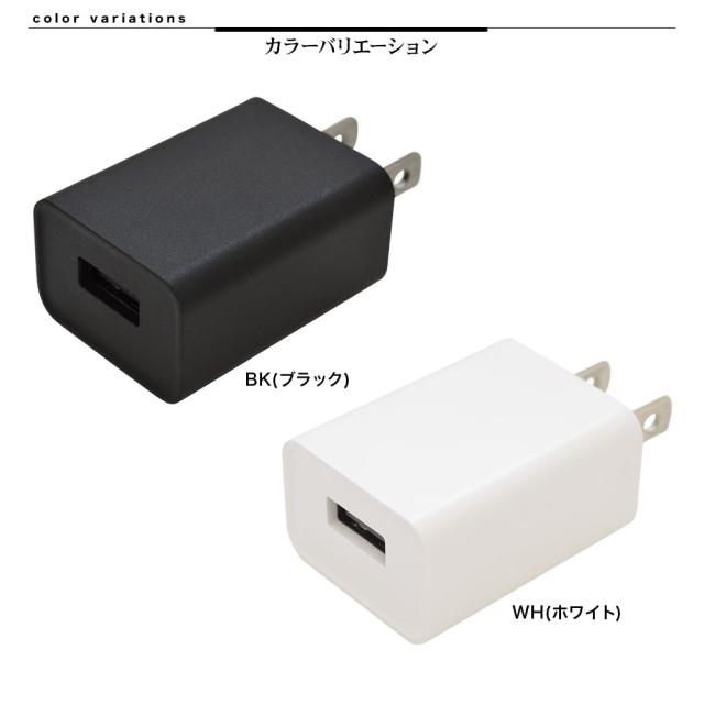 タイプA 1A AC充電器 詳細