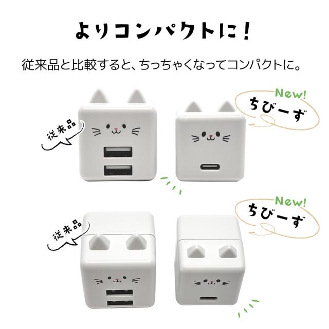 モバにゃー ちびーず 充電器