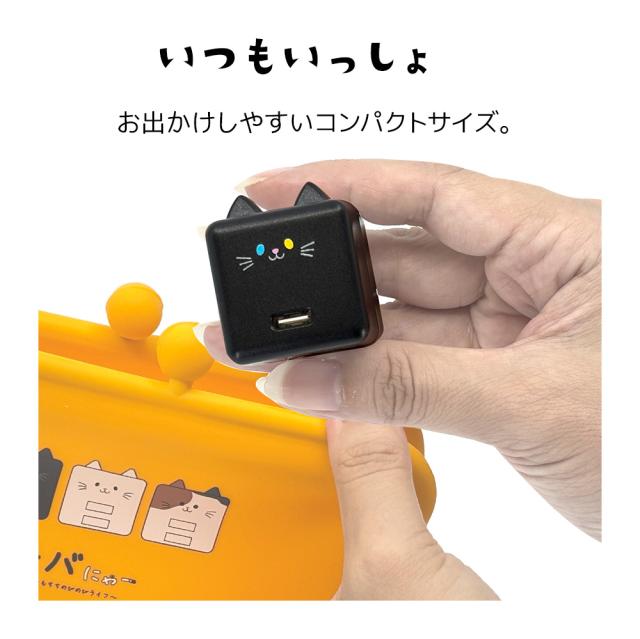 モバにゃー ちびーず 充電器