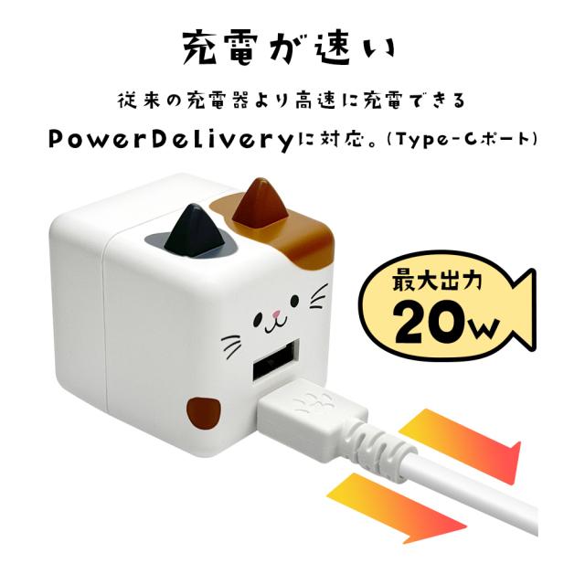 モバにゃーAC充電器